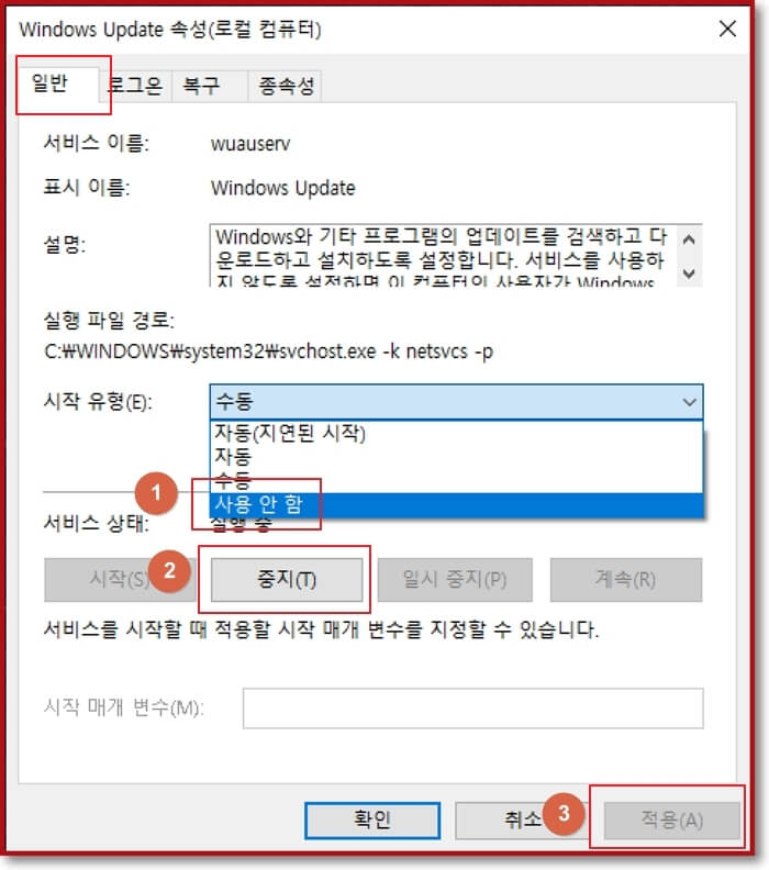 윈도우-업데이트-끄기-중지