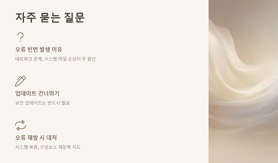 업데이트오류