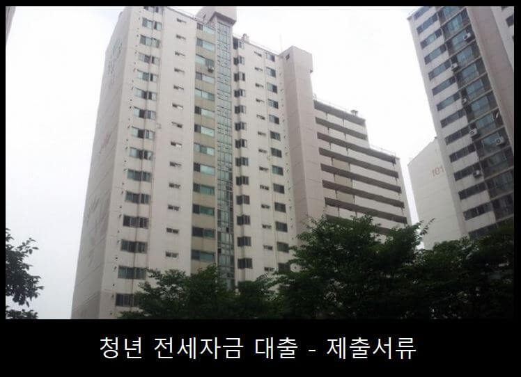 사회초년생 전월세자금 대출 방법과 종류