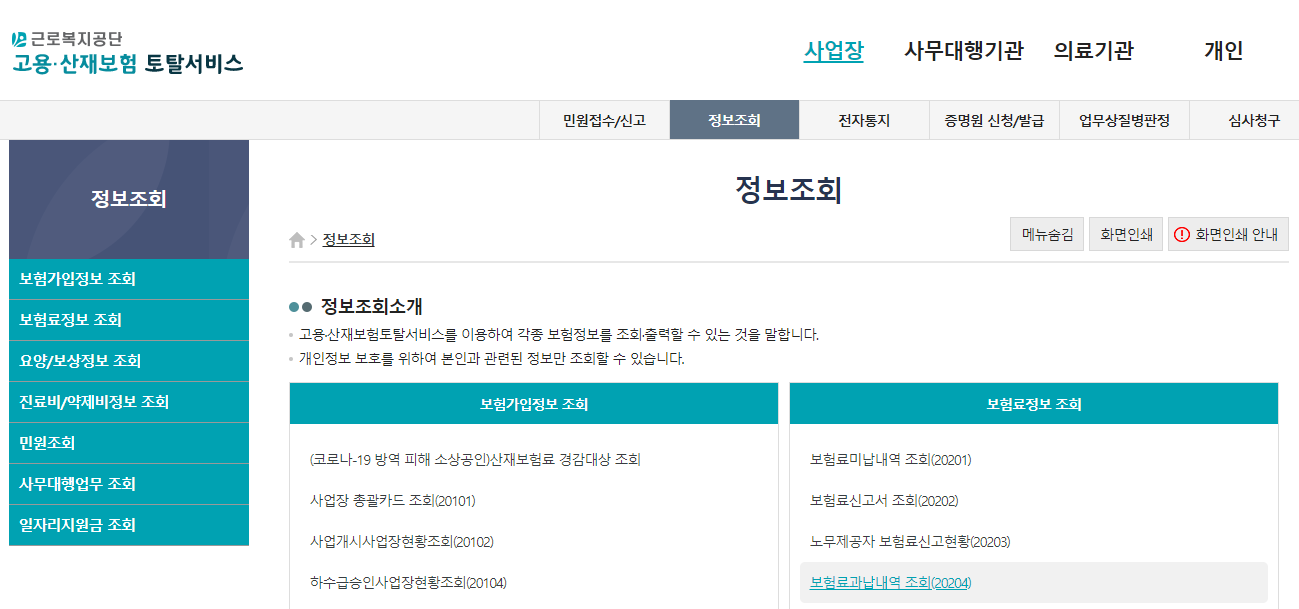 근로복지공단 고용 산재보험 토탈서비스