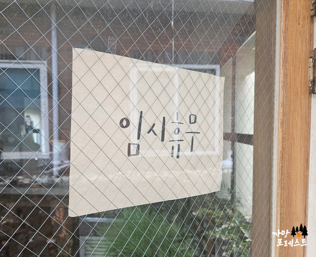 종달리 만나빵집 임시휴무