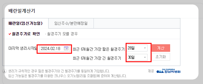네이버 배란일 계산기