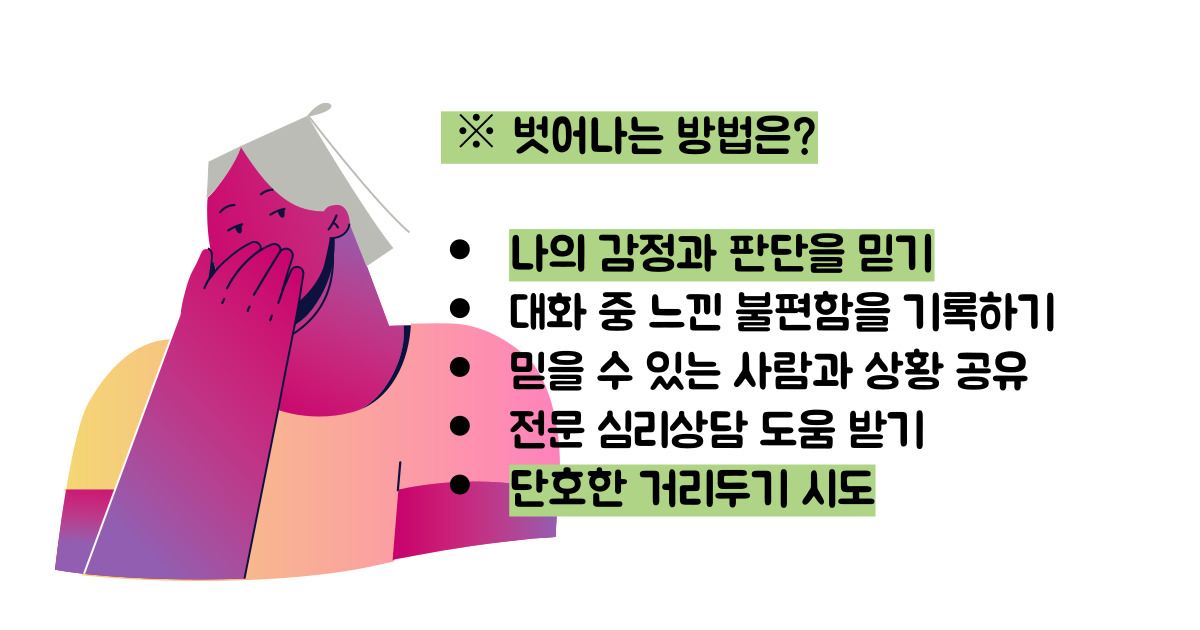 가스라이팅 이란