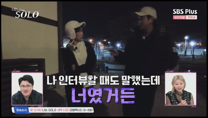 나는솔로-13기-상철-현숙-대화