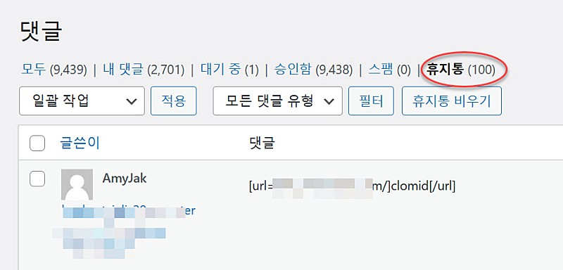 워드프레스 스팸 댓글