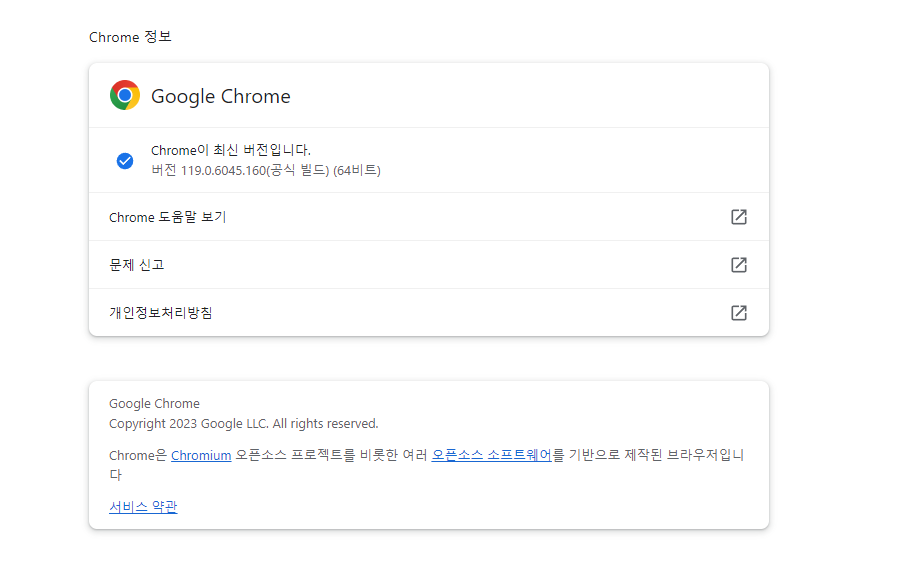 chrome settings help에서 구글 크롬 현재 버전과 업데이트 상태 확인