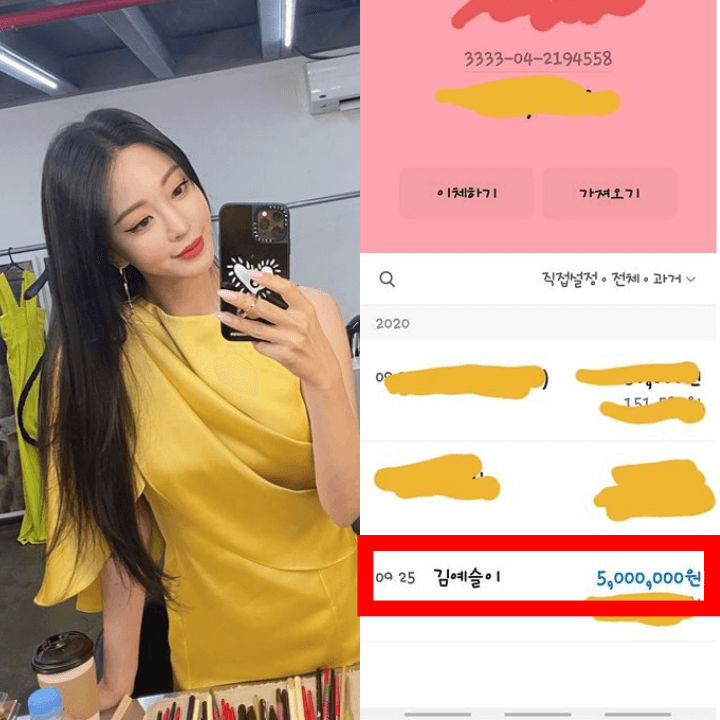 한예슬-노란원피스-500만원-송금