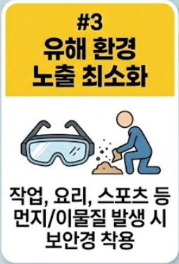 백내장 수술후 주의사항