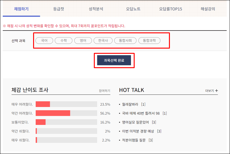 고1모의고사-채점하기