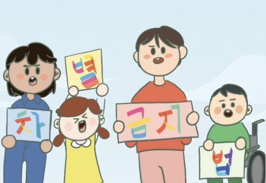 차별금지법이란?