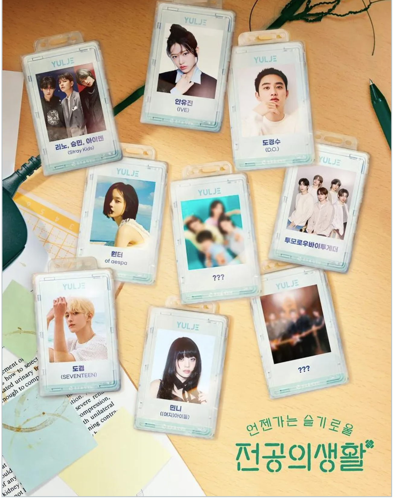 언젠가는 슬기로울 전공의생활 🌿 등장인물, 줄거리, OST 총정리!