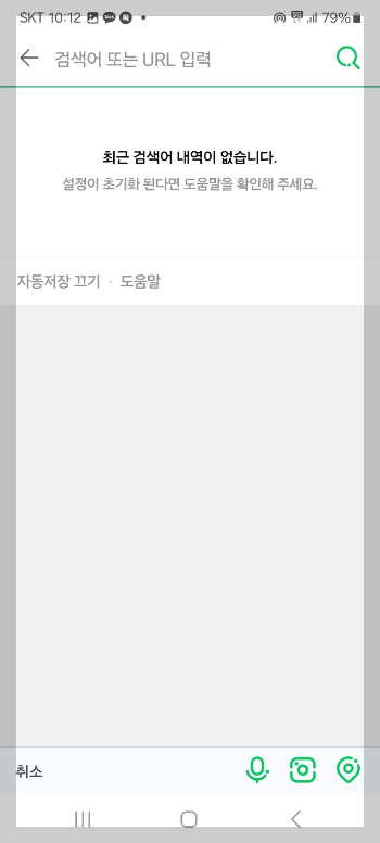 네이버 검색창을 빠르게 여는 방법