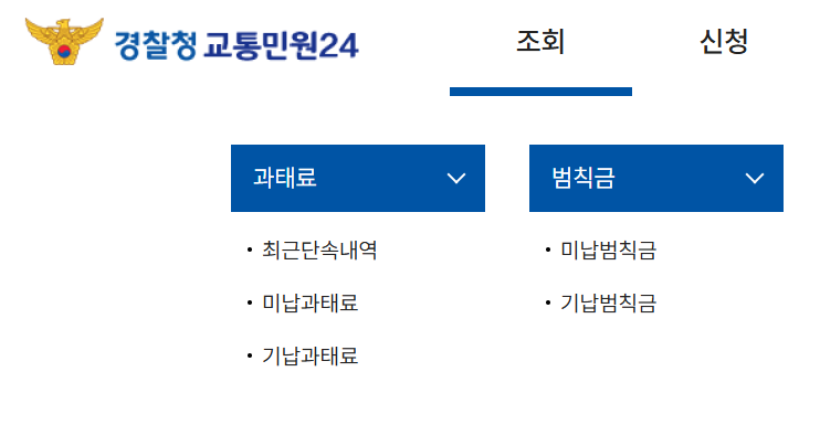 주정차 위반 과태료