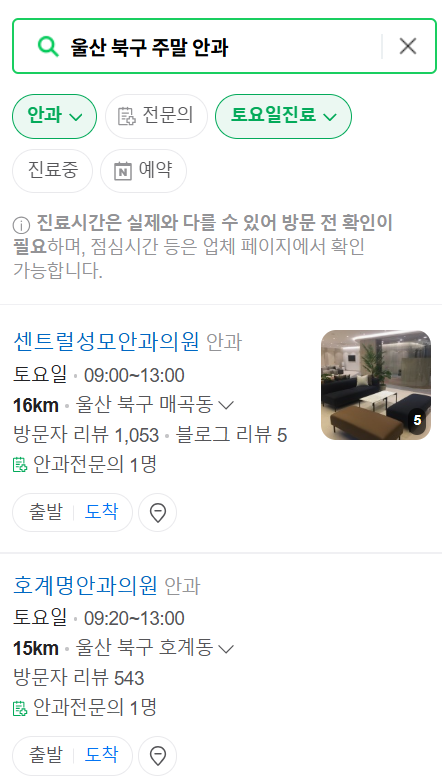 울산 북구 일요일 주말 문 여는 안과 리스트 ❘ 휴일, 토요일 진료 영업 병원 목록