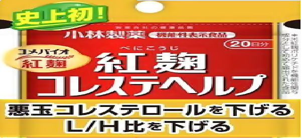 일본 홍국 곰팡이 독소 파장