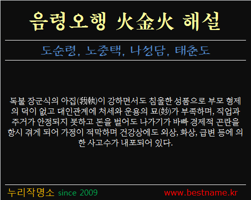 음령오행-화금화-해설