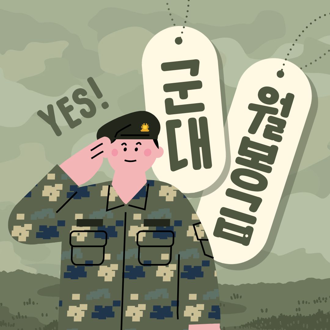 2025 군인월급 호봉 확인 방법 및 장병내일준비적금 가입방법 완벽 가이드