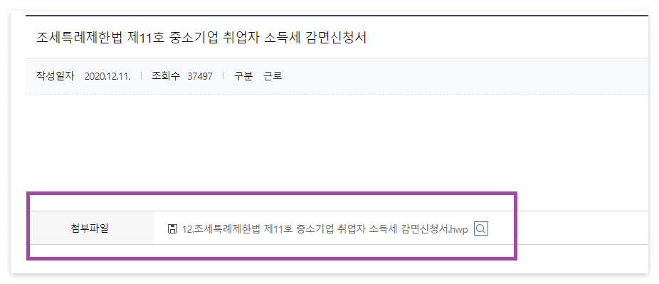 중소기업 청년 소득세 감면