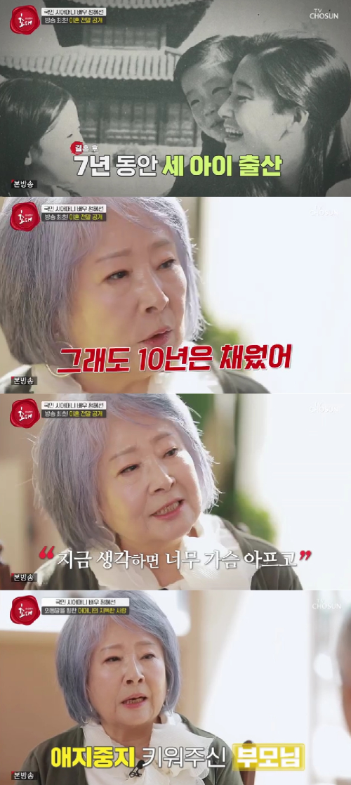 정혜선 자녀