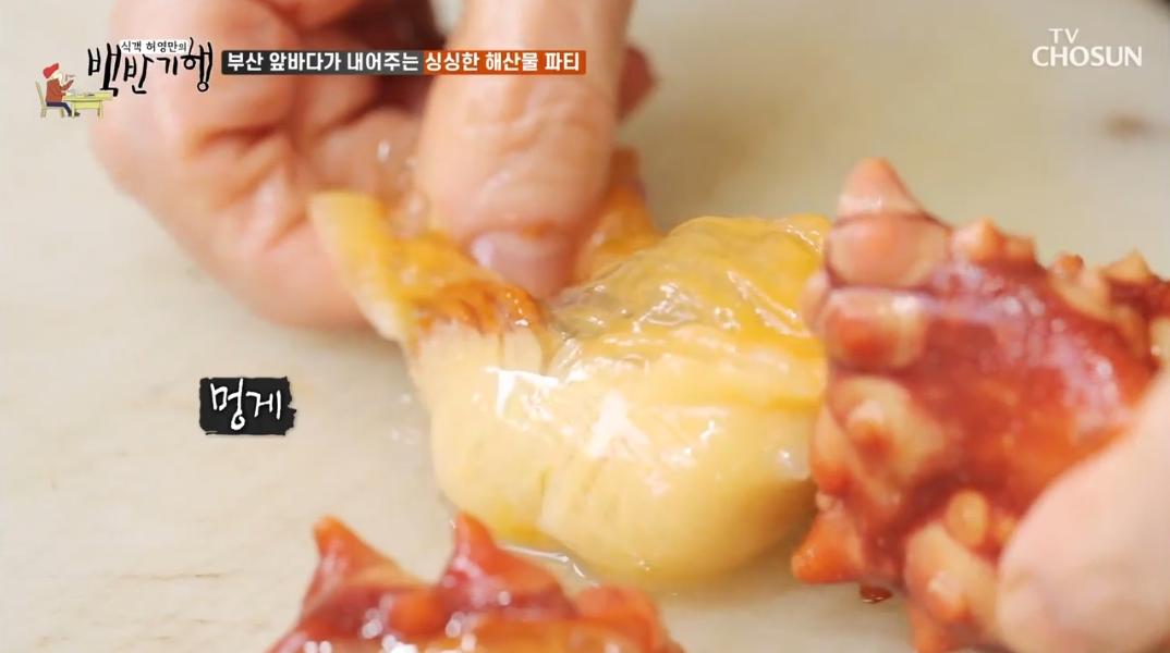 멍게
