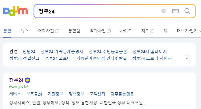 정부24 웹사이트 메인 화면