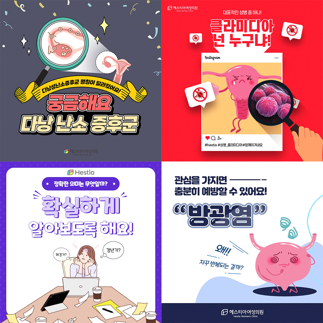 신사역 산부인과 헤스티아 여성의원
여성질환 클리닉