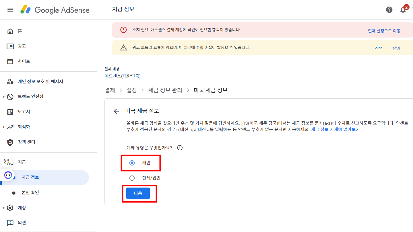 구글 애드센스 미국 세금 양식 만료