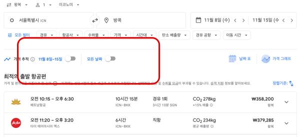 구글플라이트 항공권 가격변동 조회2
