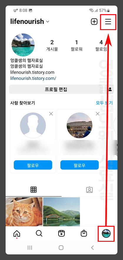 인스타그램 메뉴