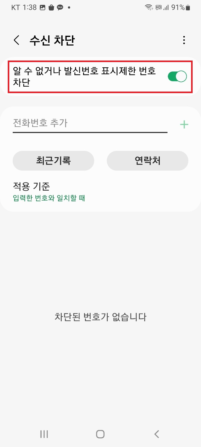 발신번호표시제한 차단 하는법