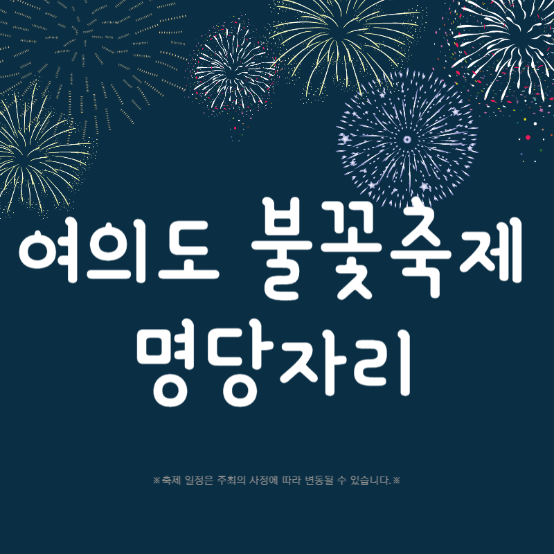 여의도