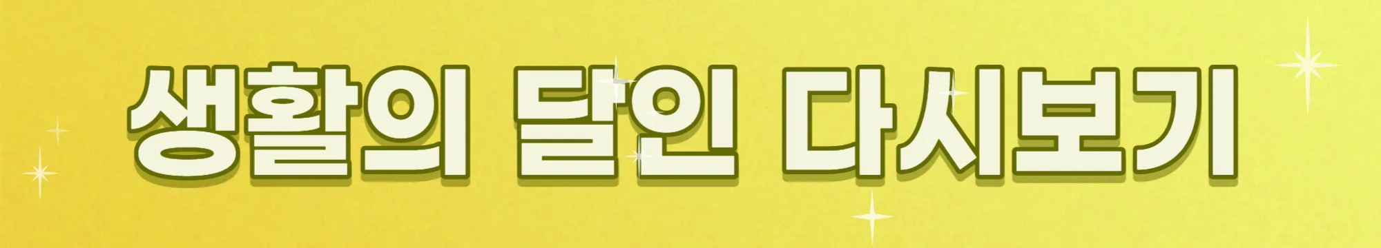 생활의-달인-다시보기