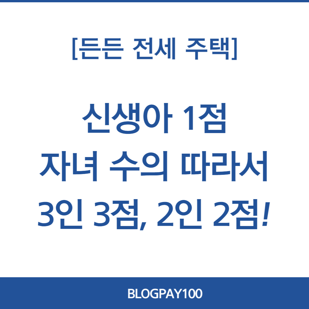 든든전세주택 신청방법&amp;#44; 신청일정