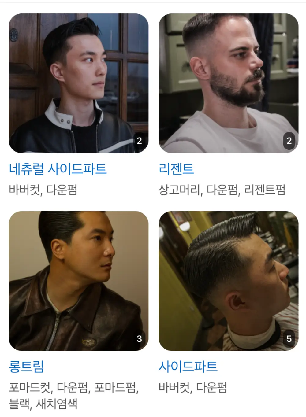 디오스턴 바버샵-인기헤어스타일