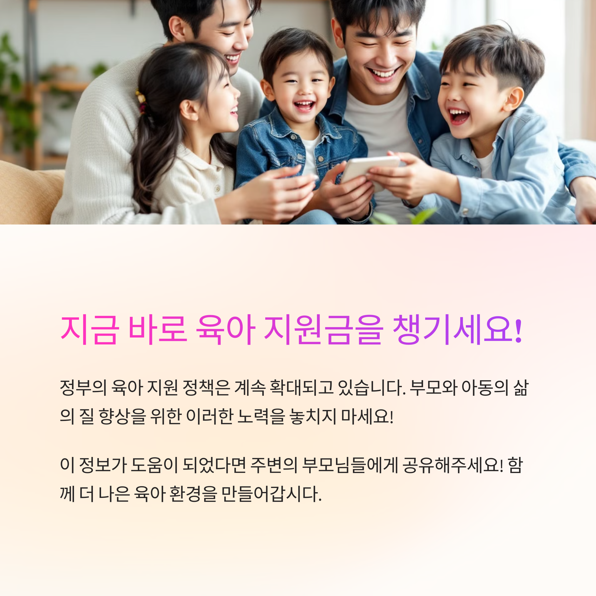 부모급여-아동수당-2025최신8