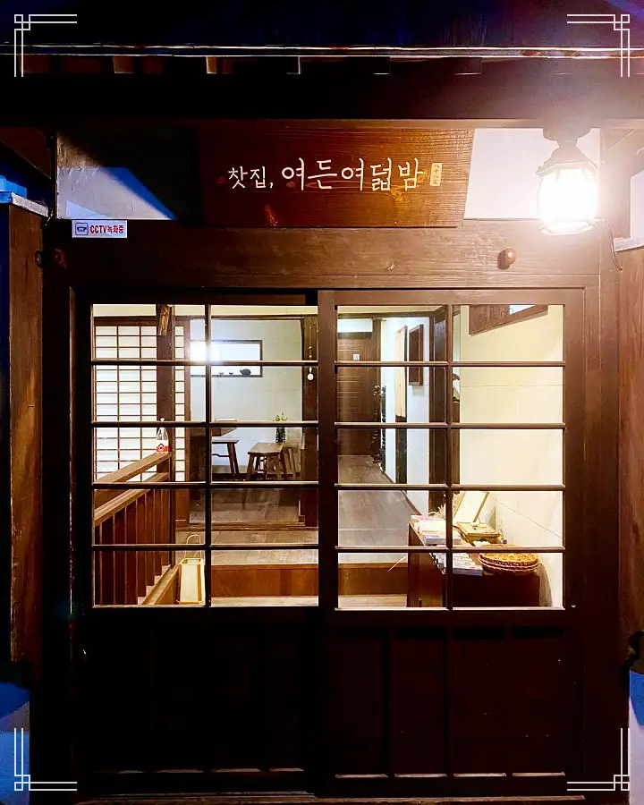 홍차 녹차 당고 양갱 모나카 디저트 특별한 인연이 있는 동양식 찻집 카페 포항 구룡포 일본인 가옥 거리 맛집