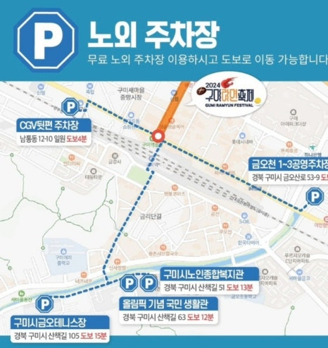 구미라면축제