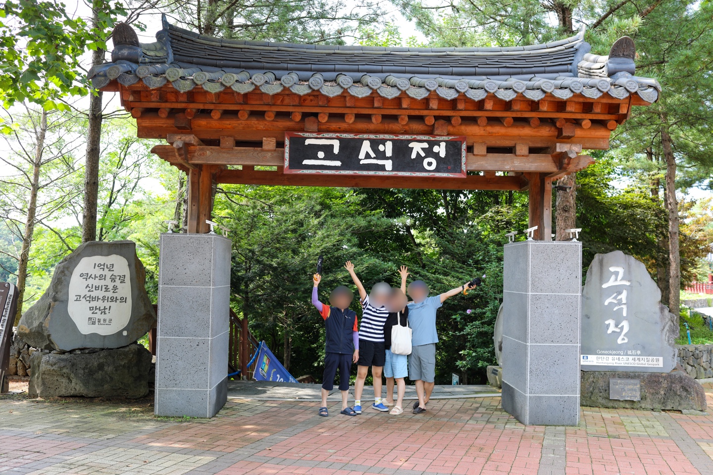 고석정