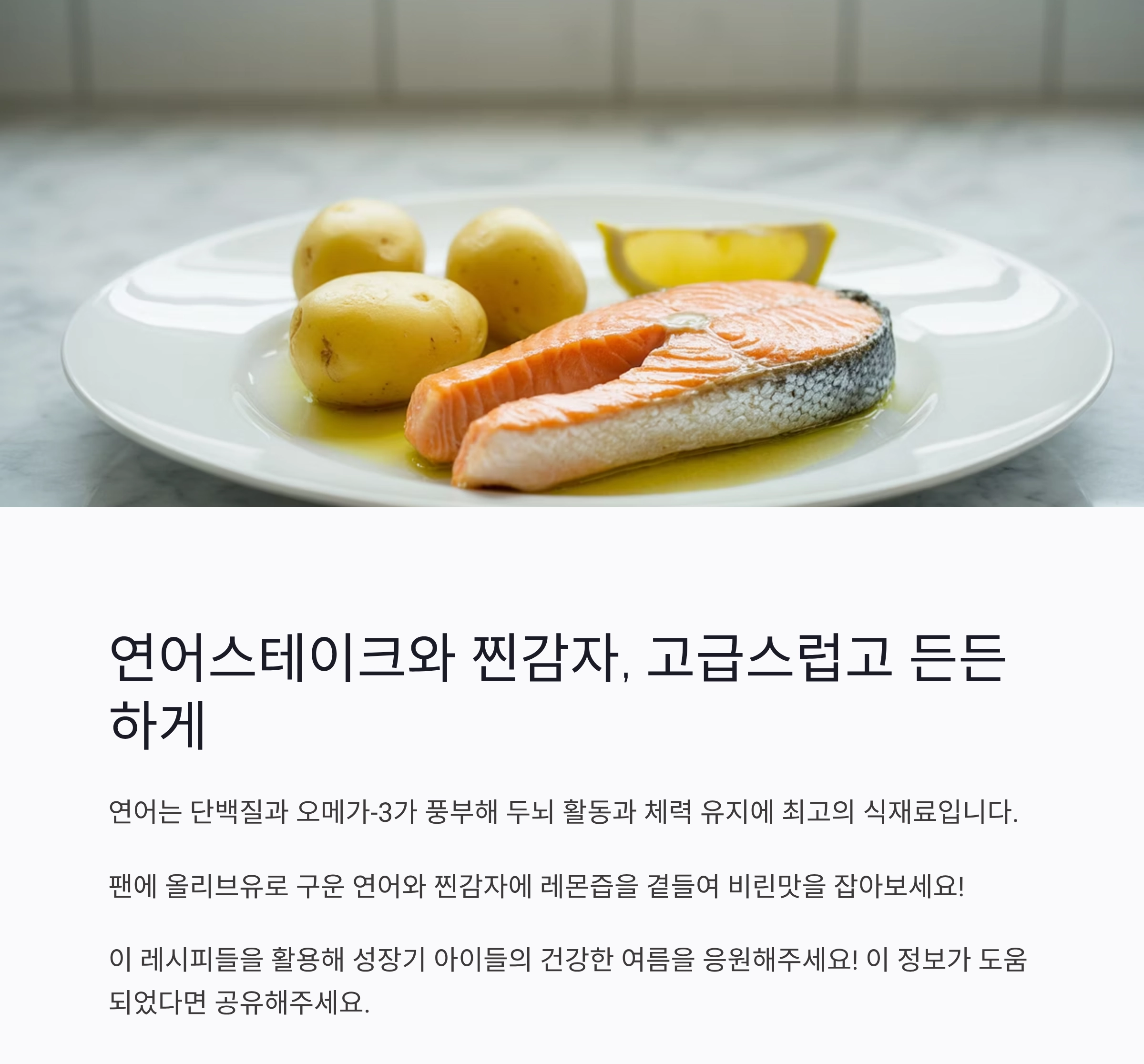 성장기 청소년 위한 여름철 고단백 요리 추천 6가지