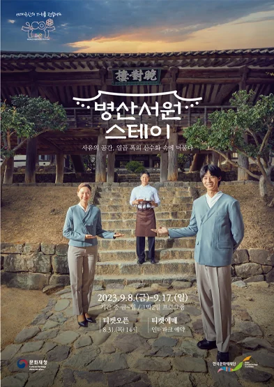 병산서원, 서애류성룡