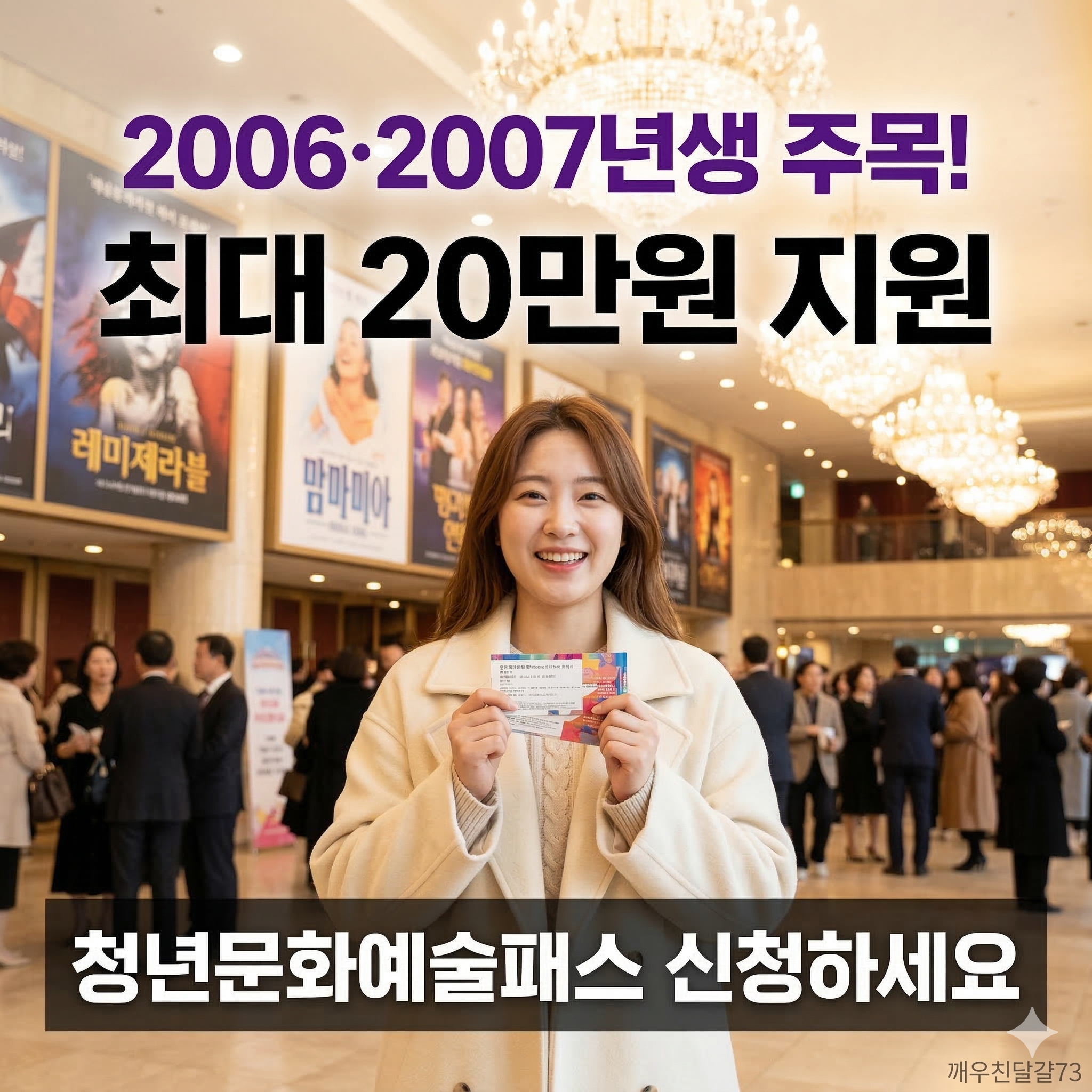 2026 청년문화예술패스 신청방법&middot;대상&middot;사용처 총정리 (최대 20만원)