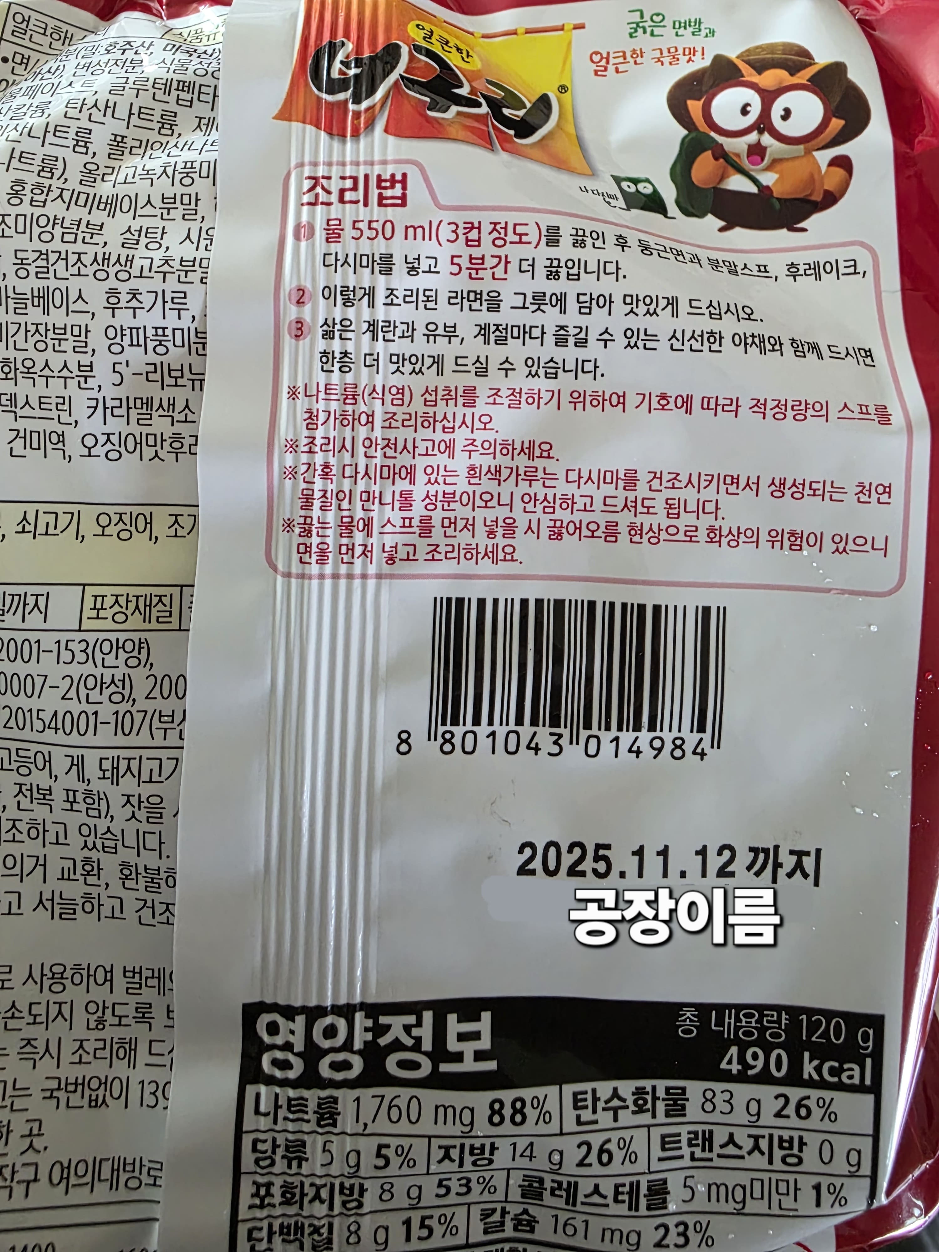 농심-고객센터-전화번호-몇-번-스프-빠진-라면-문의-후기-혹시-몰라-저는-사진-첨부도-함께-했는데요.-제품-뒷면에-있는-유통기한,-공장명,-생산자-성함이-잘-보이도록-사진을-찍었고,-분말스프가-누락된-해당-라면의-내부도-찍어-총-3장의-사진을-첨부했습니다.-마지막으로-비밀번호-4~8자리를-설정하고-등록-버튼을-눌렀어요.