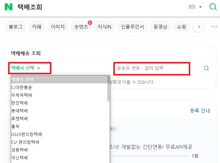 택배 배송조회