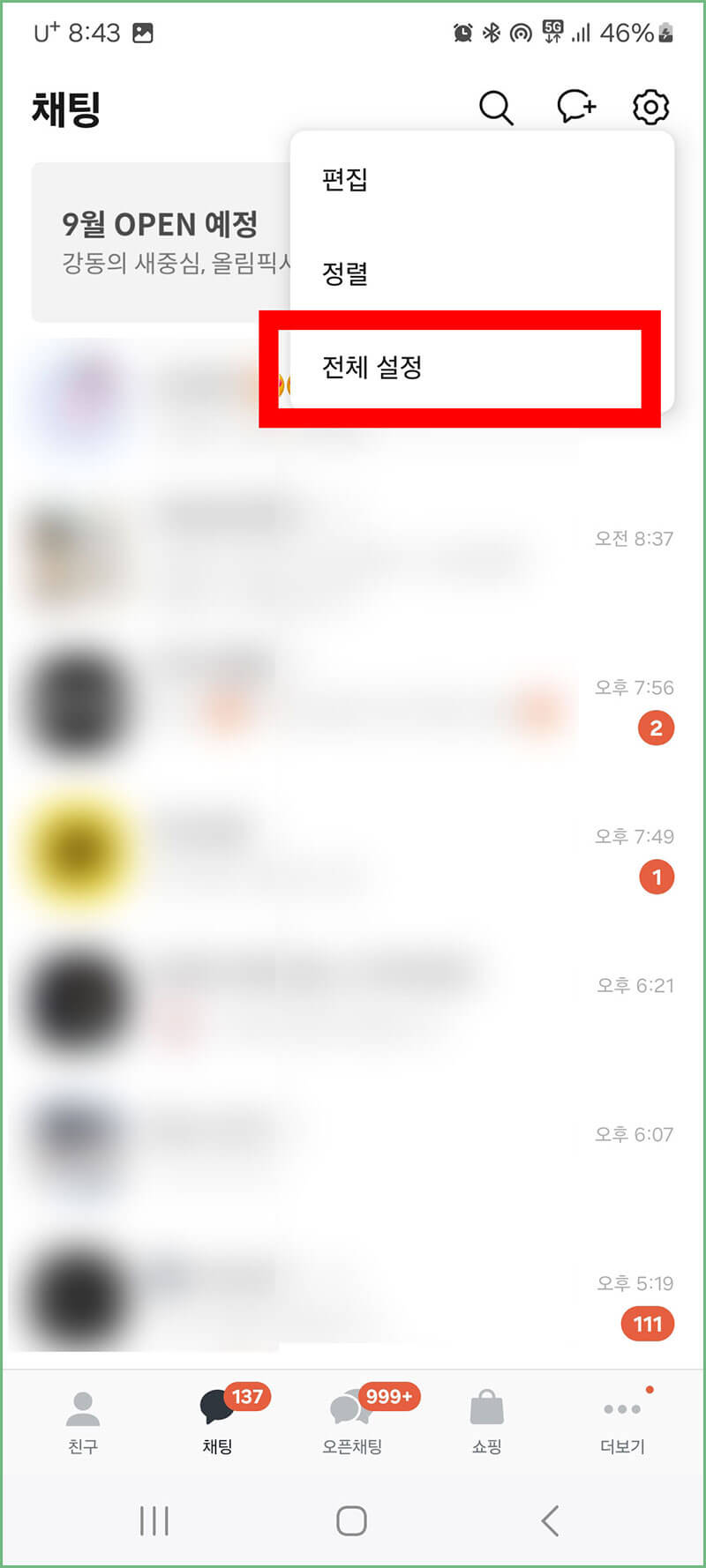 전체 설정 들어가기