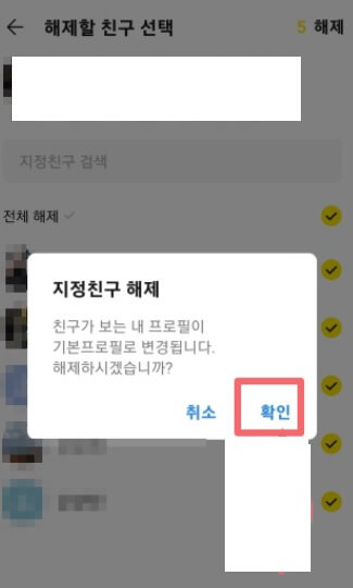 카카오톡-멀티프로필-사라짐