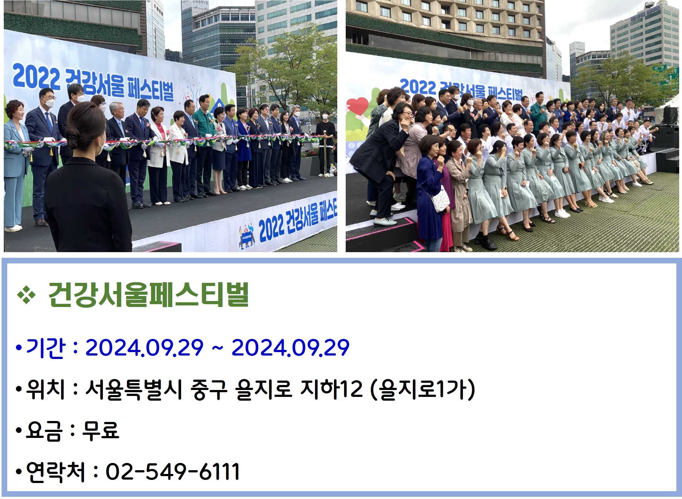 건강서울페스티벌