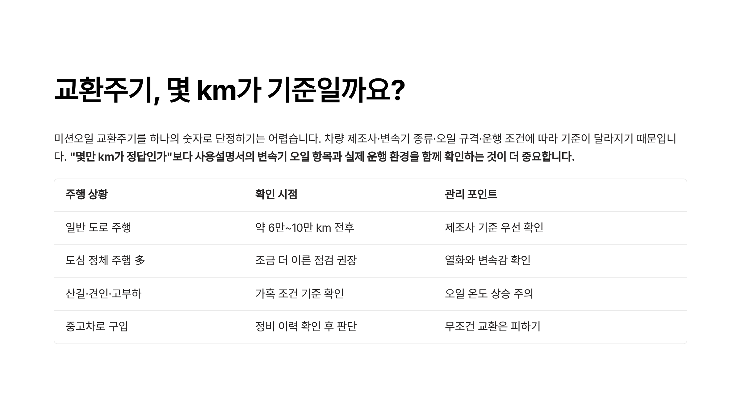 자동차 미션오일 교환주기
