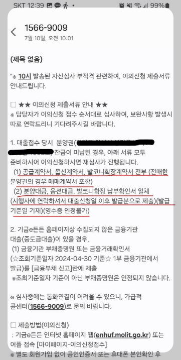 이의신청제출서류안내
