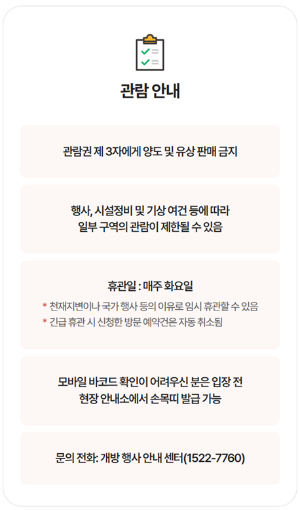 청와대 관람 수집동의 이미지