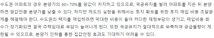 토지 임대부 주택 장단점